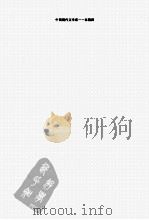 中国现代文学百家  林徽因（ PDF版）