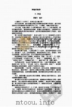 R.S考索科幻作品 PDF电子版封面