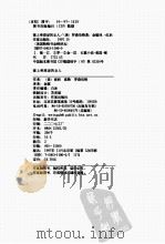 被上帝原谅的女人 PDF电子版封面
