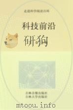 科技前沿（ PDF版）
