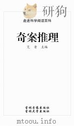 奇案推理     PDF电子版封面    艾者 