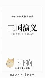 三国演义（ PDF版）