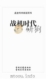 战机时代（ PDF版）