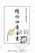 续修四库全书  0075  经部  诗类（ PDF版）