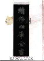 续修四库全书  0535  史部  传记类     PDF电子版封面    续修四库全书编纂委员会 