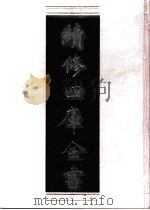 续修四库全书 0602 史部 地理类 PDF电子版封面 续修四库全书编纂委员会