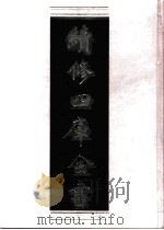 续修四库全书  0762  史部  政书类（ PDF版）