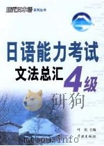 日语能力考试文法总汇4级（ PDF版）