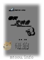 春天交响曲（ PDF版）
