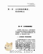 公共财政的构建（ PDF版）