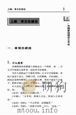 孝·中国传统道德丛书 PDF电子版封面