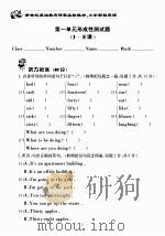 新世纪基础教育课程实验教材  小学新型英语  第一单元形成性测试题  1-8课     PDF电子版封面     