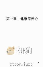 康复杂志心境健康人长寿 1986 PDF电子版封面 康复杂志社编辑部编