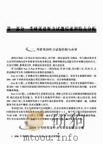 研究生考试、MBA全国联考考研英语听力高分突破（ PDF版）