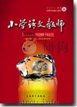 小学语文教师（2009年第1期）（ PDF版）
