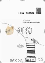 成功的阶梯  青少年必读的情商故事     PDF电子版封面     