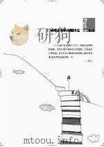 成功的阶梯  青少年必读的人生故事（ PDF版）