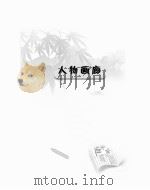 小升初极品满分作文名师点评（ PDF版）