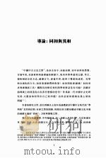 中古异相:写本时代的学术、信仰与社会 PDF电子版封面 余欣著
