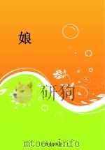 娘（ PDF版）