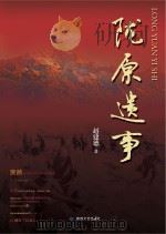 陇原遗事 PDF电子版封面