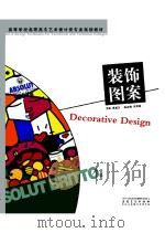 装饰图案 PDF电子版封面