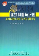 建筑制图与识图 第3版 PDF电子版封面