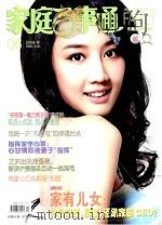 家庭百事通 2009.6 PDF电子版封面