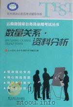 数量关系 资料分析 PDF电子版封面