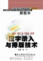 汉字录入与排版技术     PDF电子版封面     
