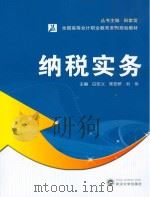 纳税实务 PDF电子版封面