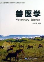 兽医学 PDF电子版封面