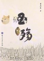 玉殇 PDF电子版封面