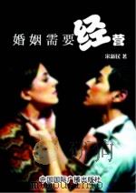 婚姻需要经营（1998 PDF版）