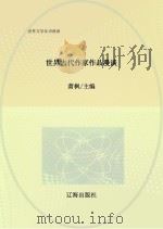 世界古代作家作品漫谈 PDF电子版封面