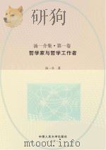 汤一介集(10册)_+3.5G PDF电子版封面