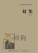 赶集 PDF电子版封面