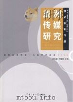亚洲传媒研究 2008 PDF电子版封面