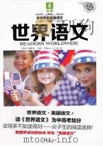 世界语文 美国语文 1 PDF电子版封面