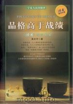 品格高于战绩 P311 PDF电子版封面