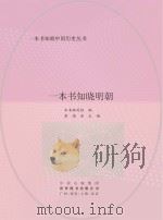 一本书知晓明朝（ PDF版）