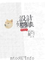 设计漫谈（ PDF版）