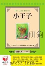 书立方 名著文库 小王子 PDF电子版封面