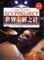 世界未解之谜 第2卷 PDF电子版封面