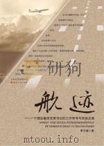 航迹 一个国企基层党委书记的工作思考与实践点滴 PDF电子版封面
