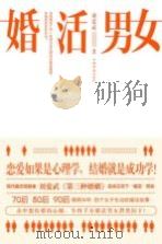 婚活男女 PDF电子版封面
