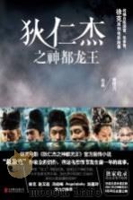 狄仁杰之神都龙王 PDF电子版封面