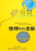 管理你的老板 PDF电子版封面