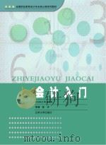 会计入门     PDF电子版封面     