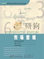 市场营销 PDF电子版封面